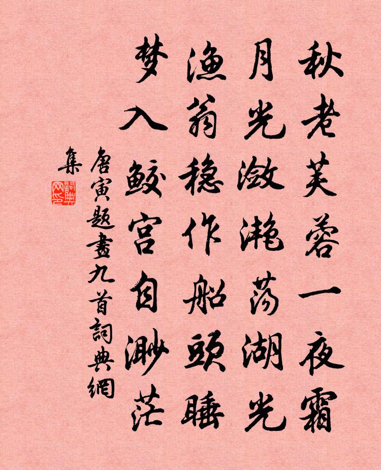 唐寅題畫九首書法作品欣賞