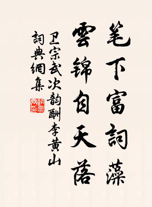 不作高唐賦 詩詞名句