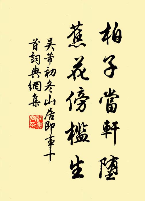 每見匆匆又分去,與公交談不須甘 詩詞名句