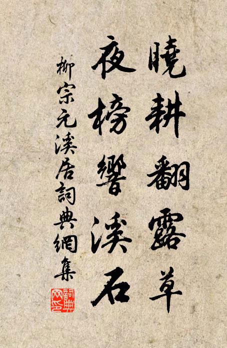 孟氏至誠通竹筍，姜詩純孝感淵魚 詩詞名句