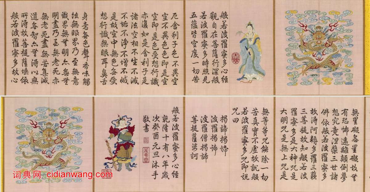 乾隆行書《心經冊頁》