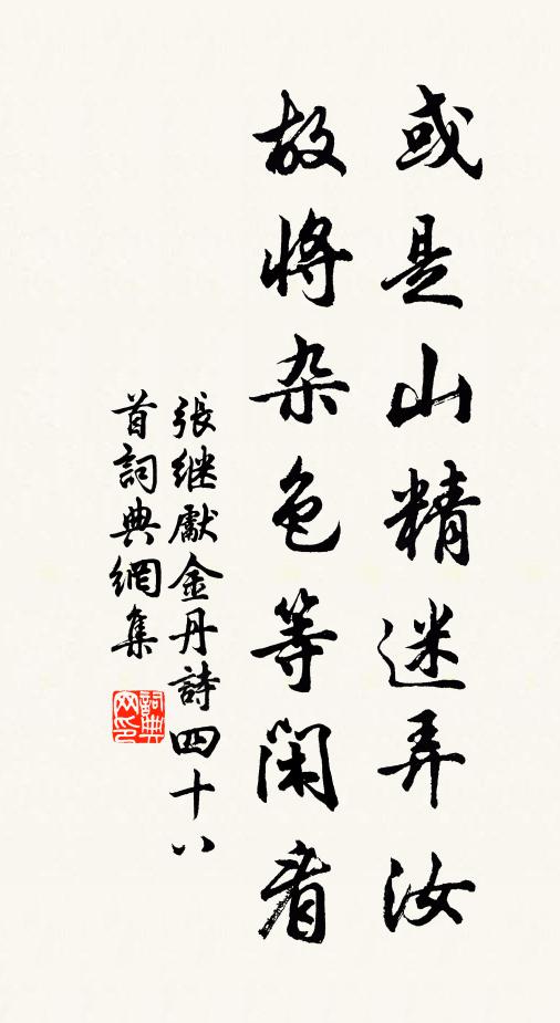 果然公愛之，奇蹤寫名實 詩詞名句