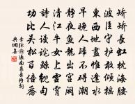 從此華山圖籍上，更添潘閬倒騎驢 詩詞名句