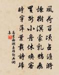 憑仗東風說與,畫眉人共春回 詩詞名句