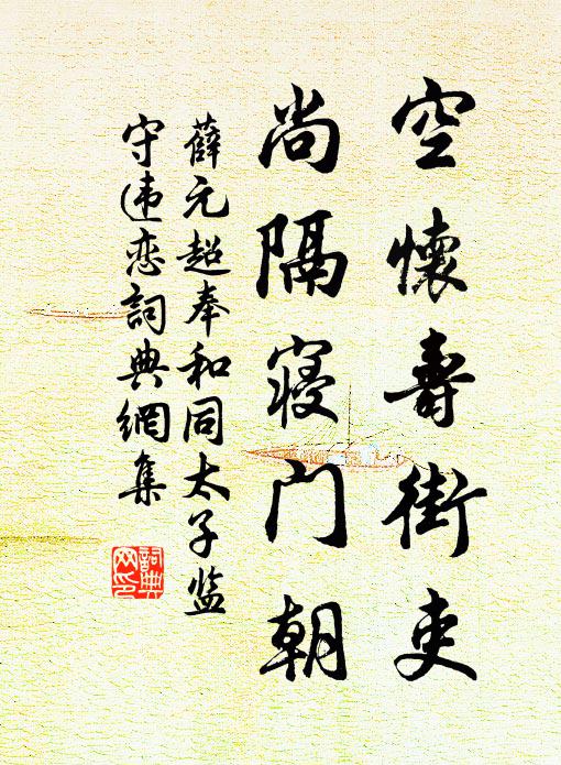 小立危欄羞燕燕 詩詞名句