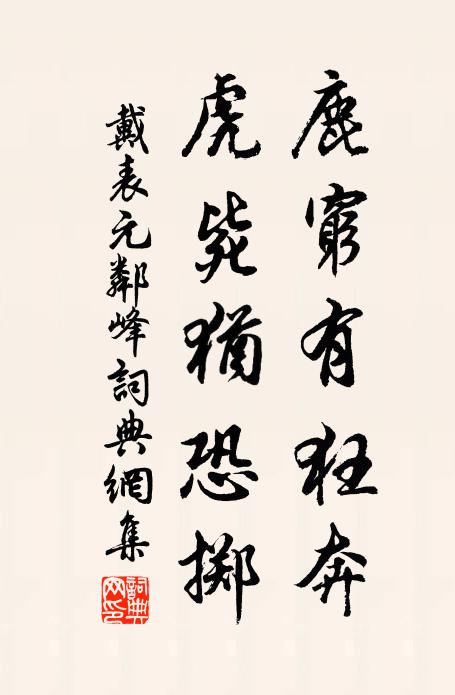 今晨已復暑不奈，揮汗幾欲捐衣巾 詩詞名句