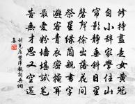 老子平生萬事足，人間五福一身全 詩詞名句