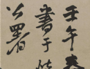 吳大澂篆書書法作品欣賞_吳大澂篆書字帖(第27頁)_書法字典