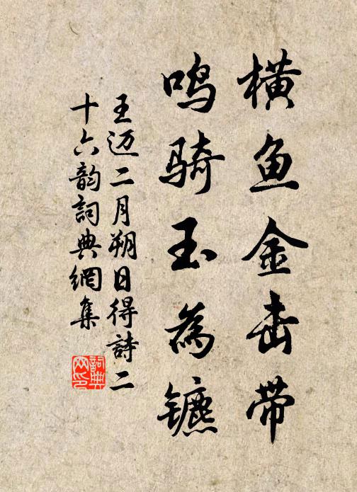 從龍傍鳥隨他去，留與幽人作畫圖 詩詞名句