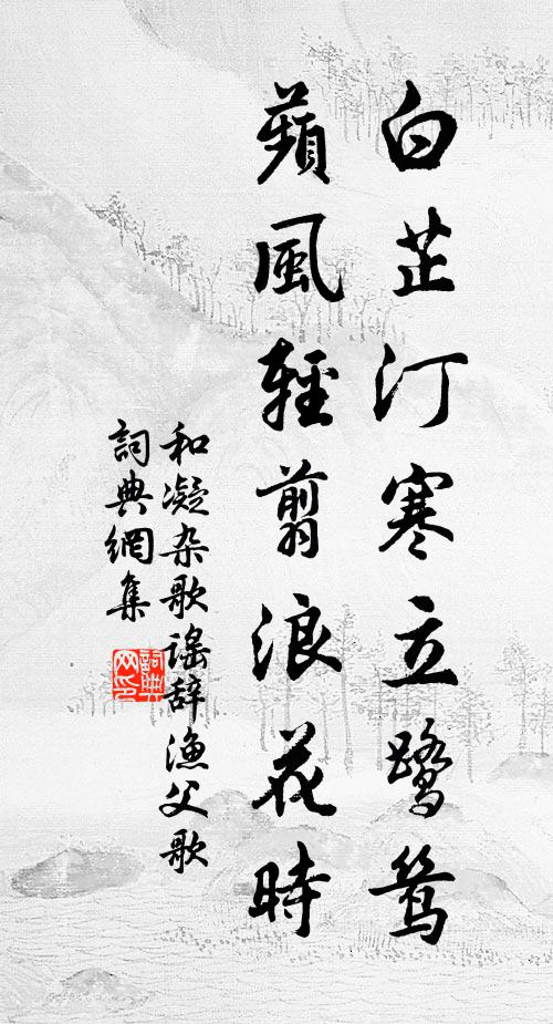 神仙知在何處？富貴非吾志 詩詞名句