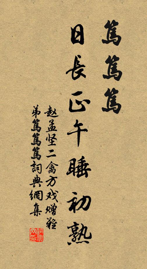 橐籥冰霜萬古聞，拍灰松地見余墳 詩詞名句