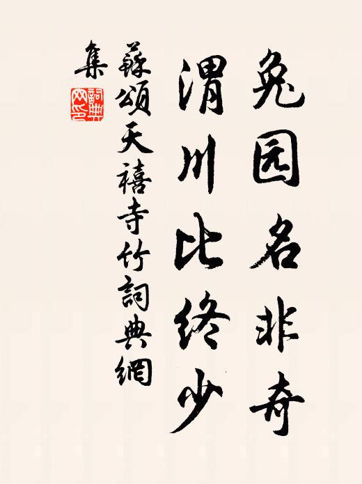 有鶴山莊不剪翎，任其飛去任居停 詩詞名句