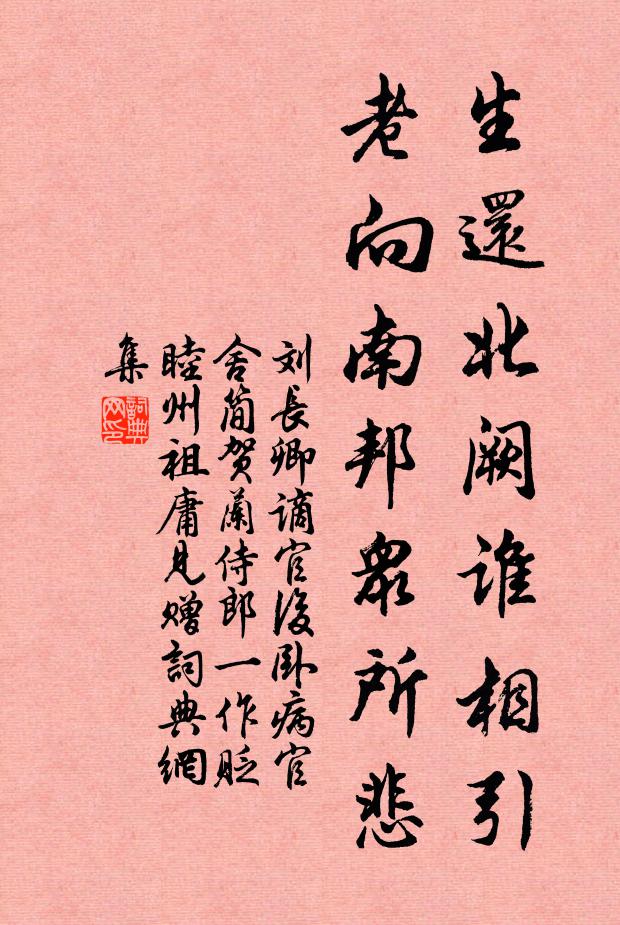 我來登陟動幽趣,愧無灑落清襟懷 詩詞名句