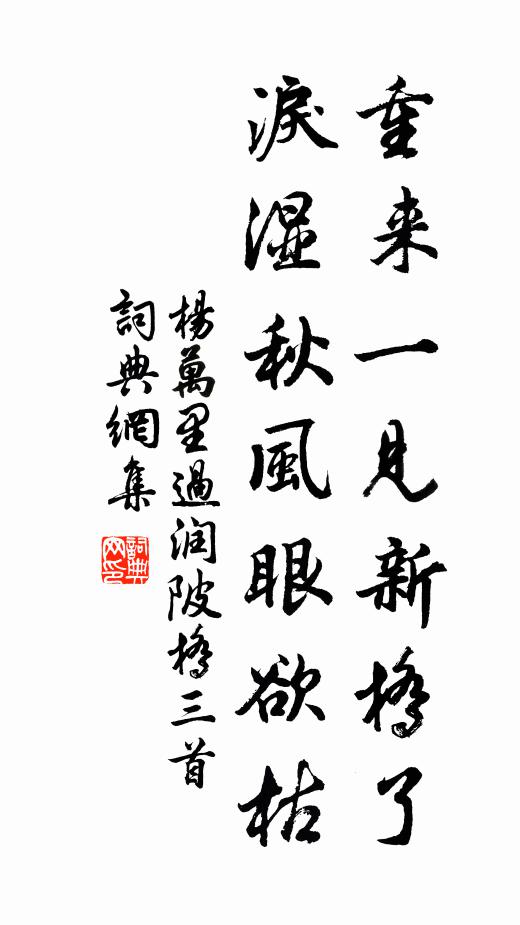 焦山之游不虛雲，詩成用詔聞未聞 詩詞名句