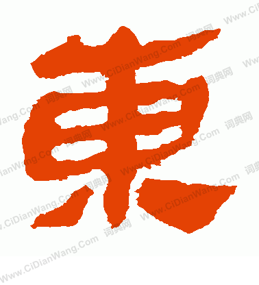 寫的馬王堆帛書