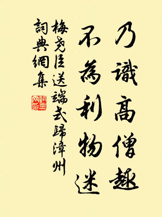 無苛自可樂,弭患非所圖 詩詞名句