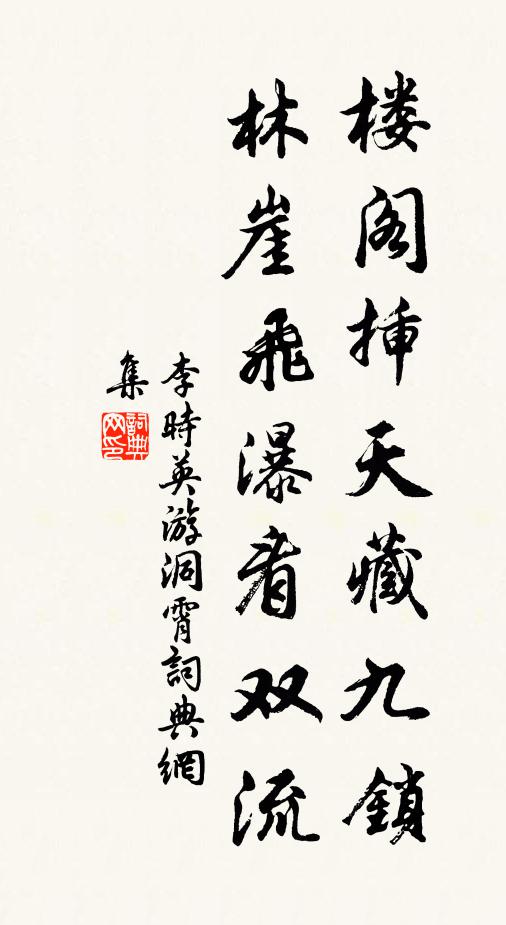 露凝鍾乳冷,風定玉簫清 詩詞名句