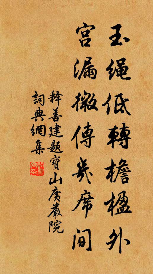 何如上客會，長袖入華裀 詩詞名句