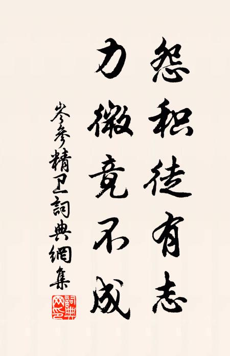 滄洲自有趣，誰道隱須招 詩詞名句