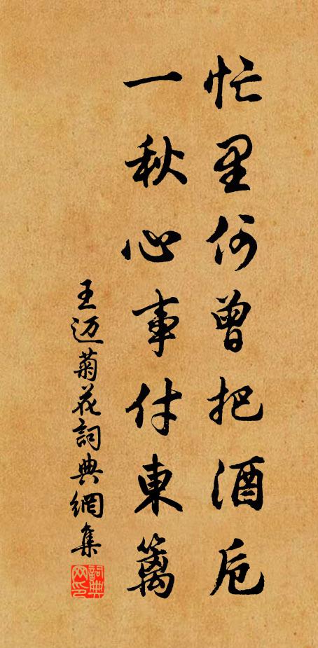 我忝轉輸巡按暇，因留詩句記榮華 詩詞名句