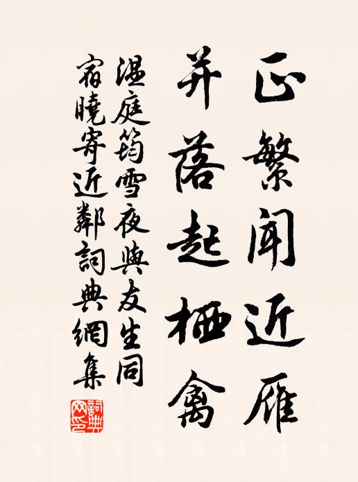 家世桃源越幾年,驀攜書卷覓安全 詩詞名句