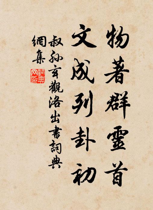 畎畝義惓惓，時止非吾止 詩詞名句