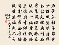 作人無一點真懇的念頭,便成個花子,事事皆虛 詩詞名句