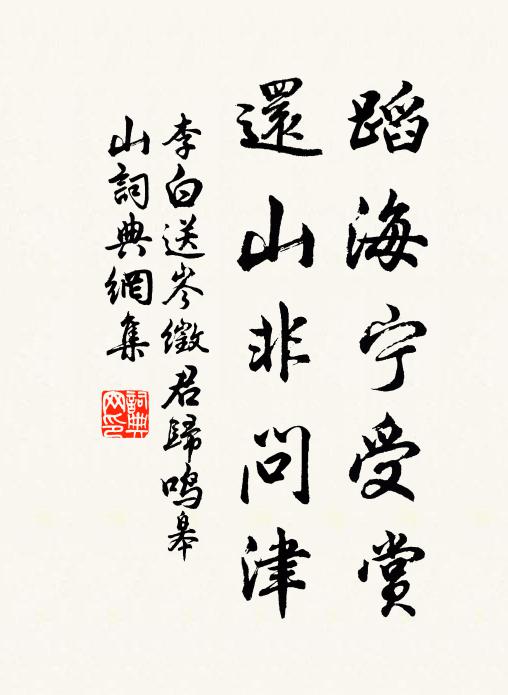 日月天中行,地下亦雙明 詩詞名句