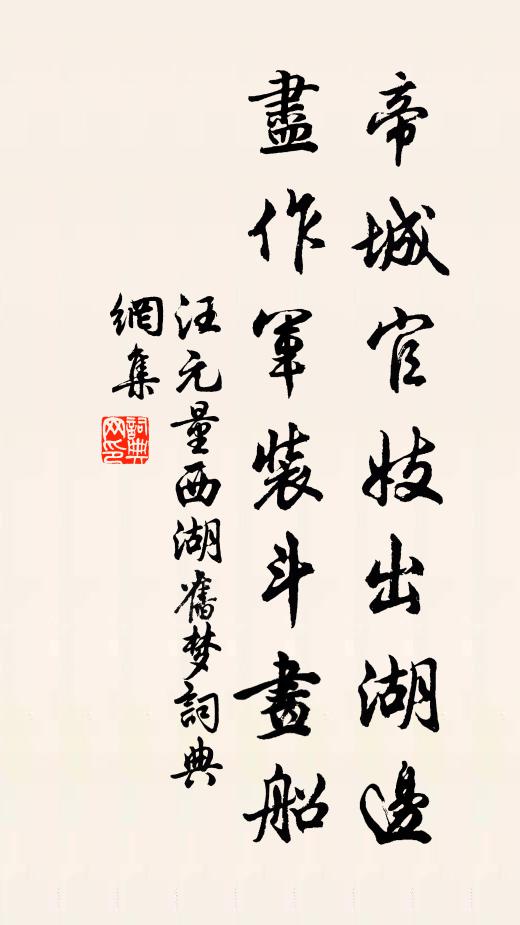 憚華戎，廓封略 詩詞名句