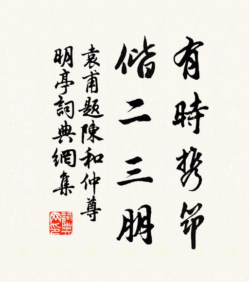 人人有個生緣，男兒所宇沖天 詩詞名句