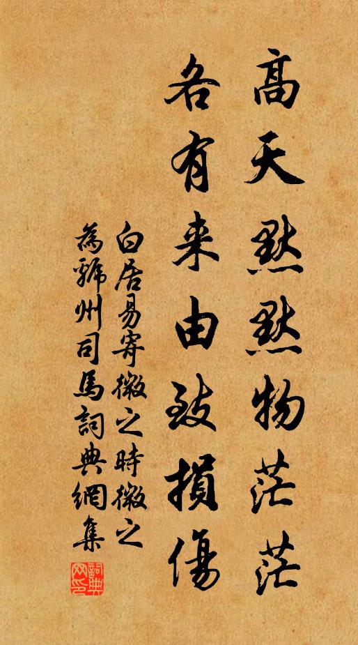 至忱功用貫垓埏 詩詞名句