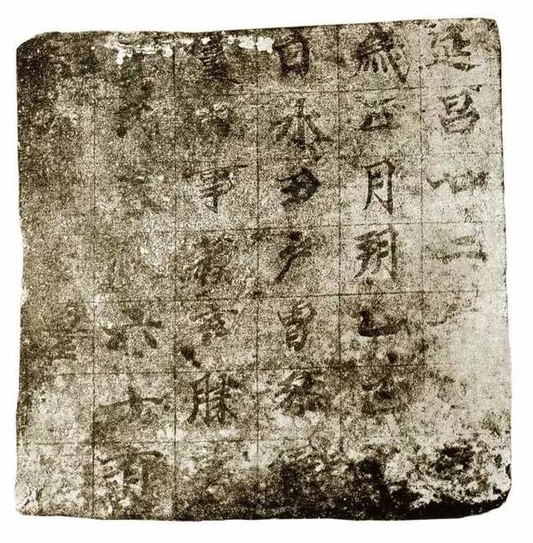 新疆高昌墓磚墨跡欣賞