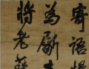 田蘊章楷書書法作品欣賞_田蘊章楷書字帖(第17頁)_書法字典