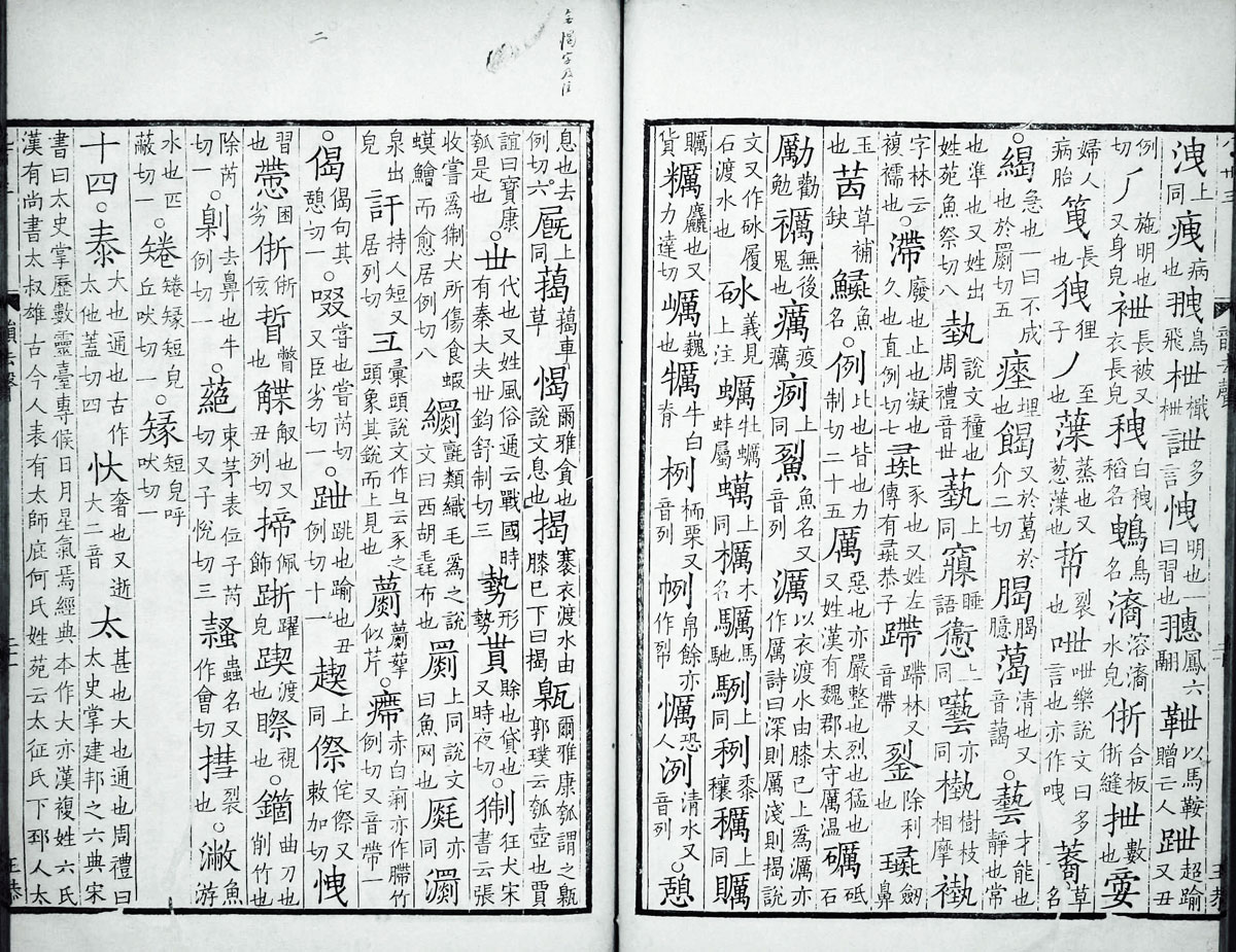 廣韻掃描版第4卷 第24頁