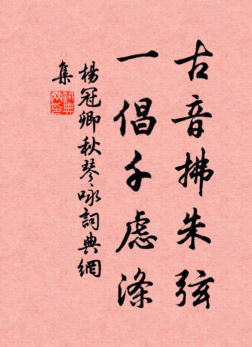 是謂嘉德，神其安留 詩詞名句