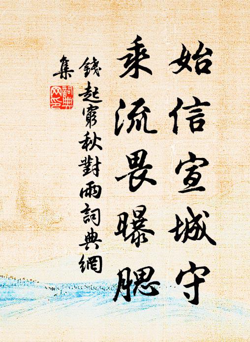 君看頭顱已如許，豈堪頭上著貂蟬 詩詞名句