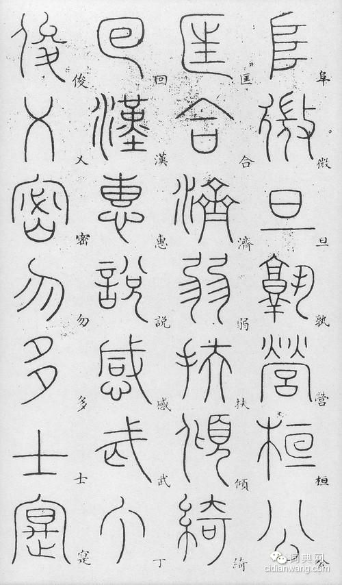 李陽冰篆書《千字文》