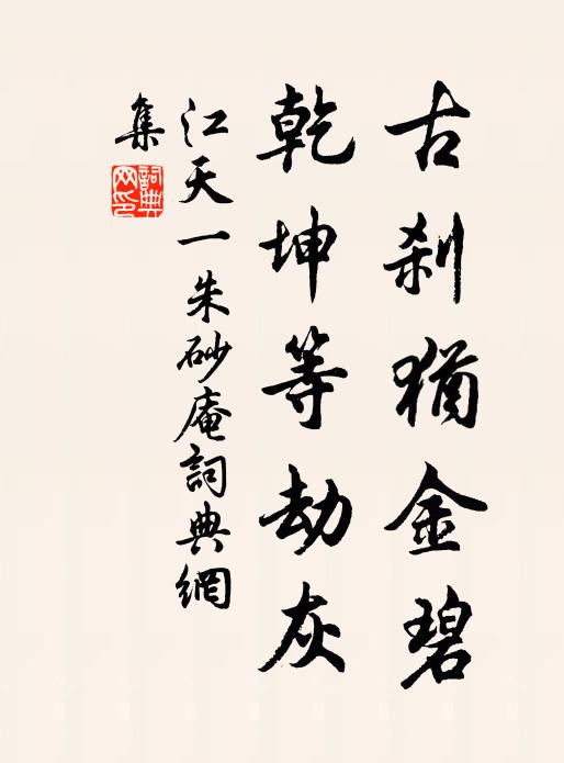 不幸屬師徒大潰，實不保其身 詩詞名句