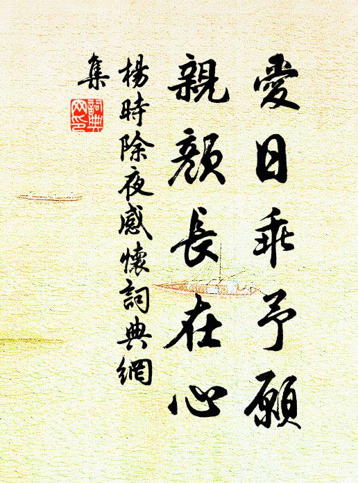 若人端好修,珍駕動無跡 詩詞名句