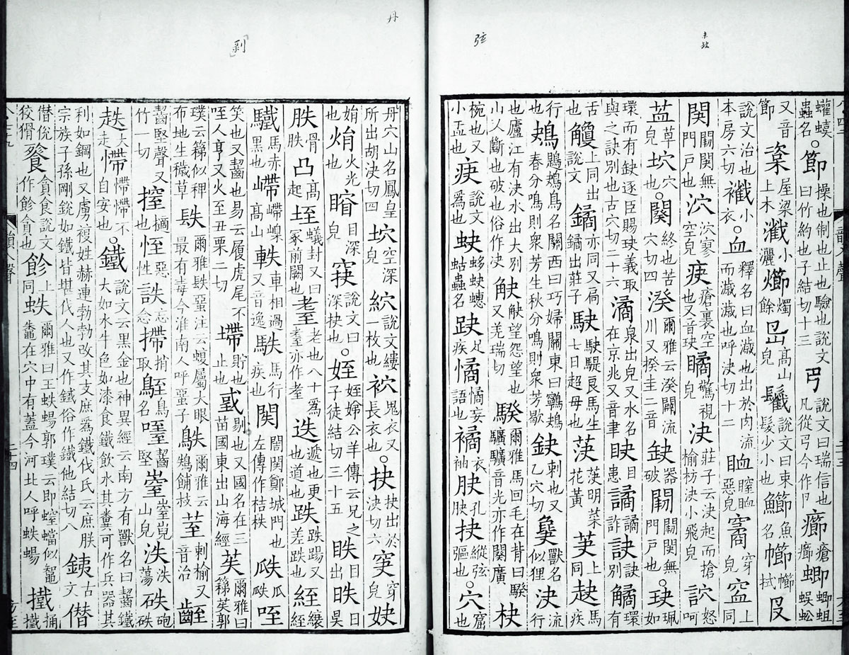 廣韻掃描版第5卷 第26頁