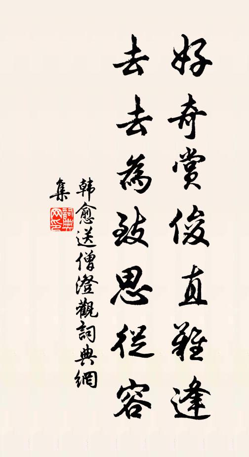 自翦矮牋謄斷稿，不嫌墨淺字傾欹 詩詞名句