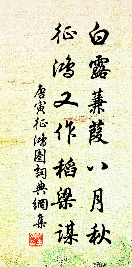 西風有恨無腸斷,恨東流、幾番潮沙 詩詞名句