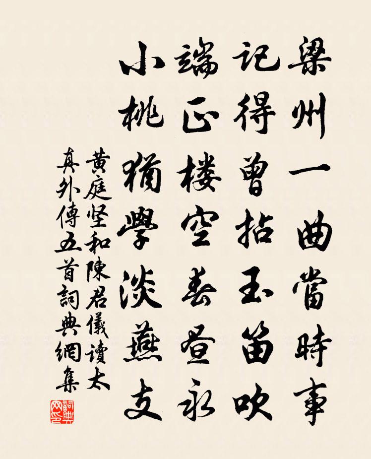 黃庭堅和陳君儀讀太真外傳五首書法作品欣賞