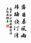 一夜相思,水邊清淺橫枝瘦。 詩詞名句