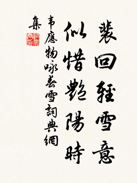 忍此棘荊蕃，寧此棟樑爨 詩詞名句