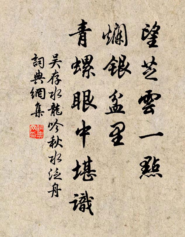 欲霈澤中止，剛欣愁轉多 詩詞名句