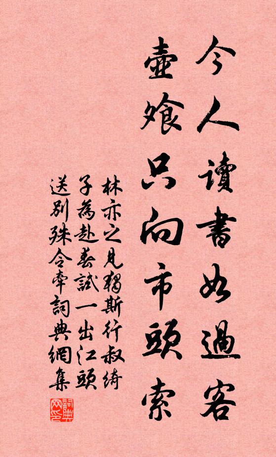 叮囑閻公歸故里，傳語醴泉人 詩詞名句