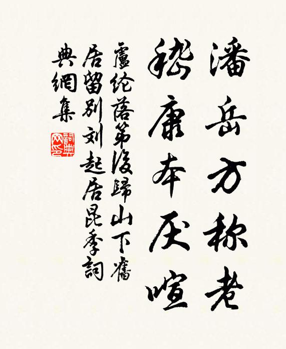 鬱郁千丈松，誰栽蔭修路 詩詞名句