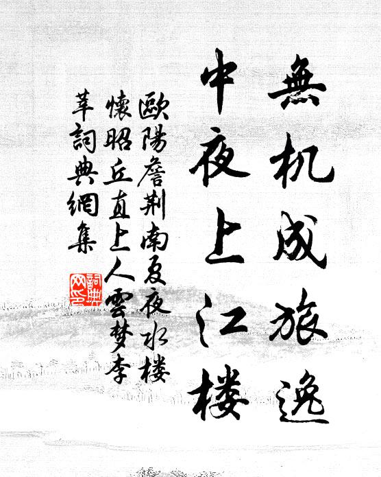 荒煙村落,疏雨汀洲 詩詞名句