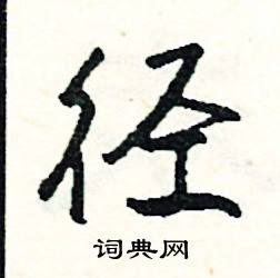 見組詞_見字怎么組詞_見組詞有哪些_帶見字的詞語